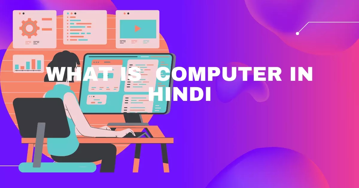 What is computer in hindi