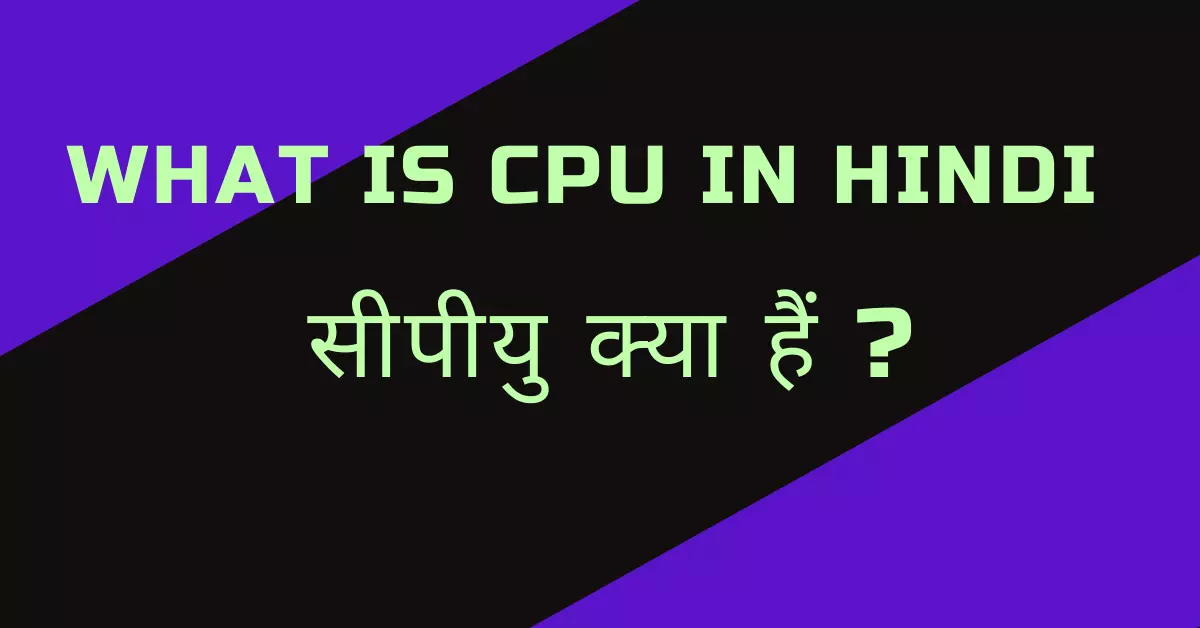 What is cpu in hindi
