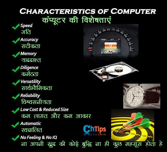 Characteristics of Computer Hindi Characteristics of Computer Hindi